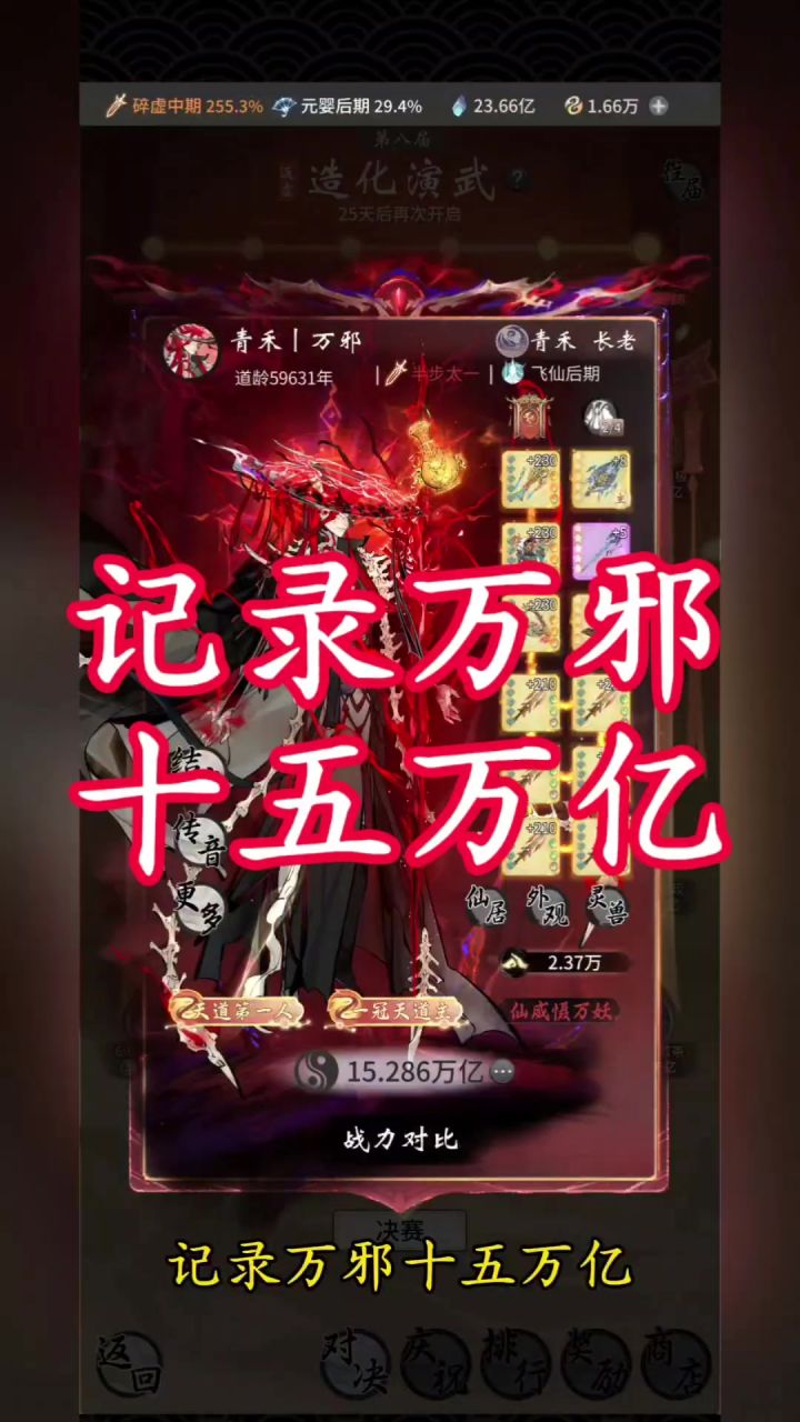 记录万邪十五万亿截图