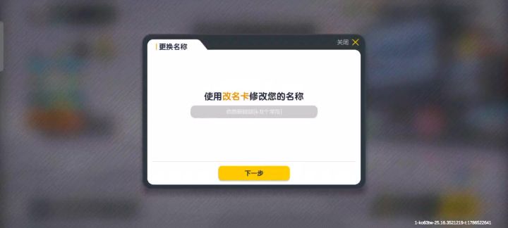 为什么它一定要我改个名？截图