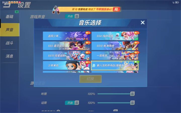 怎么没有六周年的背景音乐截图
