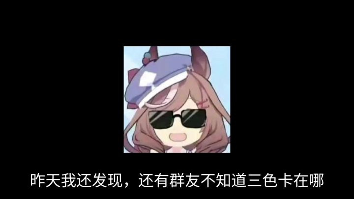 三色卡路线截图