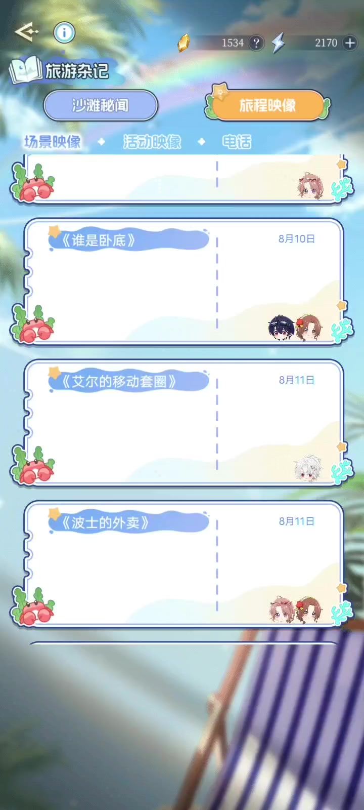 艾尔的移动套圈截图