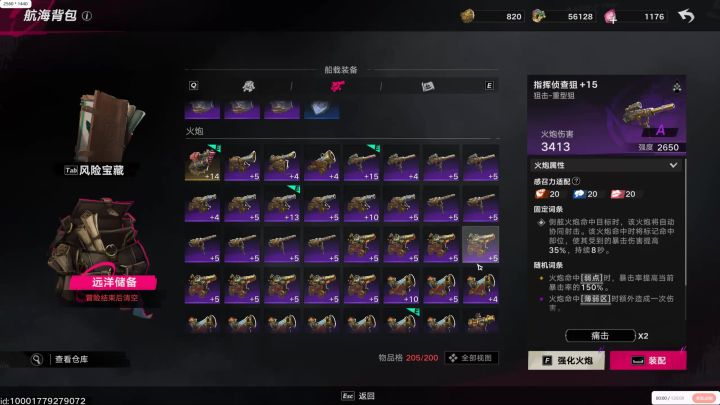 船炮为什么要卡爆率?截图