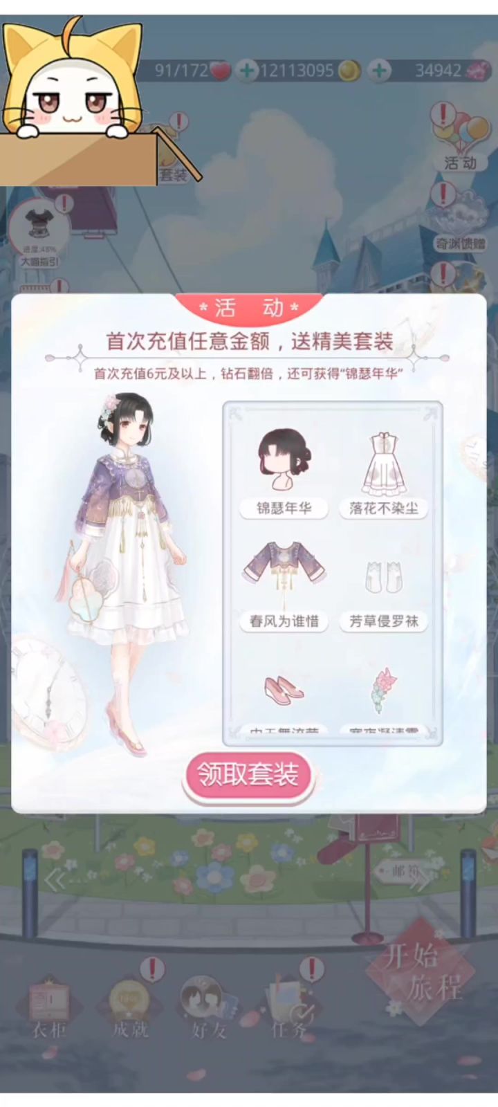 记录一次648大充(2024.5.18)【奇迹暖暖】截图