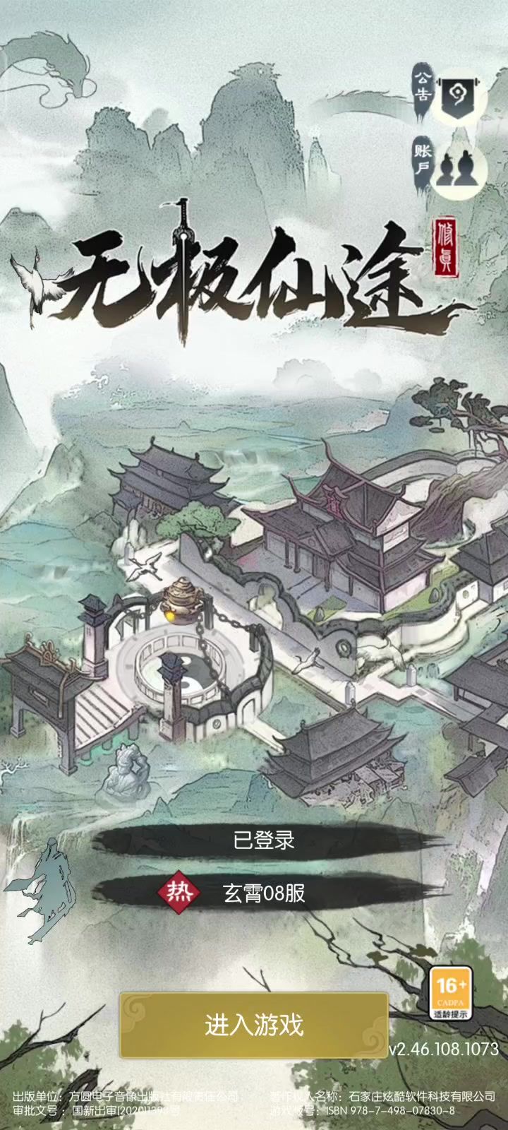 化圣截图