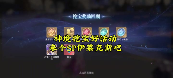 神境挖宝好活动,来个SP伊莱克斯吧截图