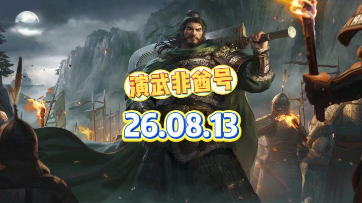三国谋定天下截图