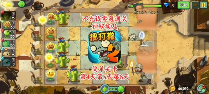 不充钱！零氪玩《植物大战僵尸2》截图