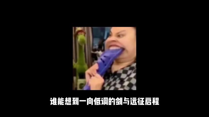 谁能想到一向低调的剑与远征启程这次突然不再低调截图