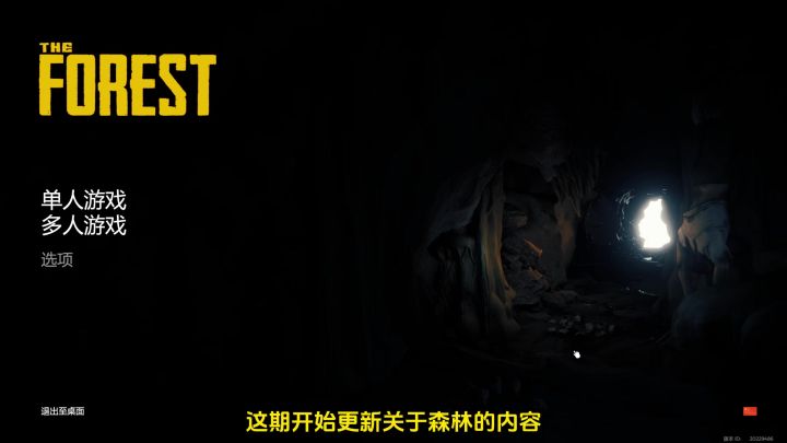 「森林」「The Forest」教你如何开启作弊码截图