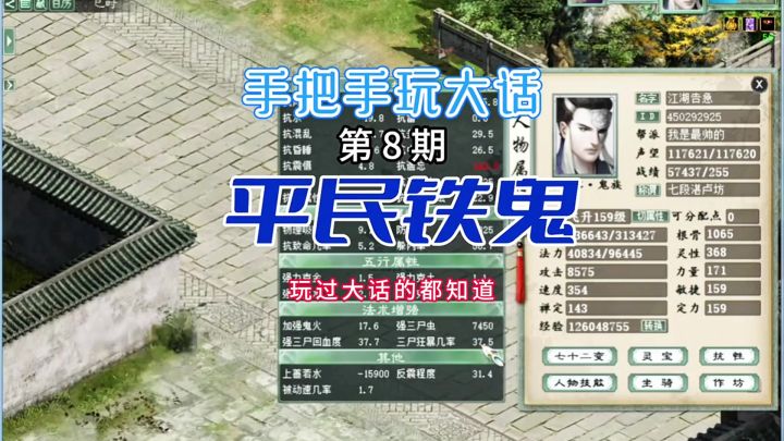 大话2，平民，怎么打造回血铁鬼？？截图