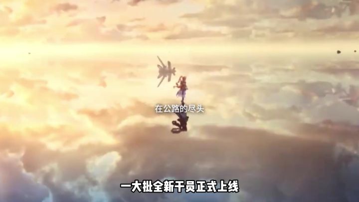 一大批全新干员正式上线,这次明日方舟夏活来了好几位新英雄截图