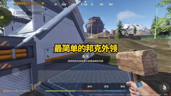 前期最简单的外领地截图