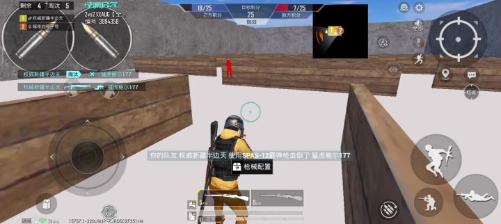 和平精英截图