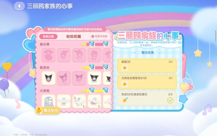互换贴纸截图