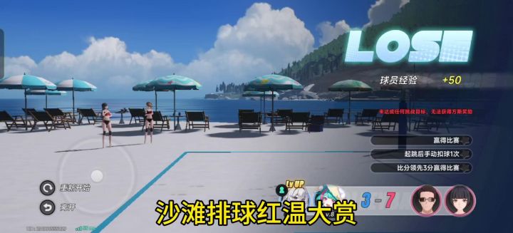 异环★沙滩排球真闹心红温系列截图