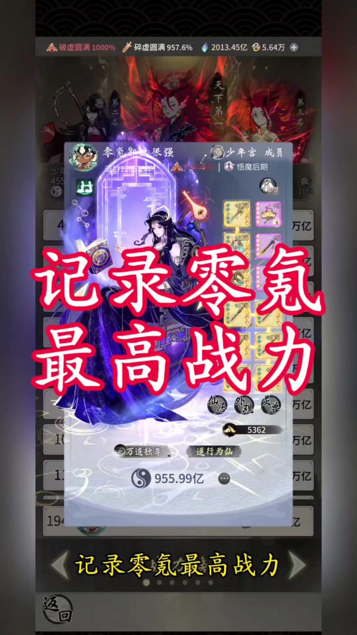 记录零氪最高战力截图