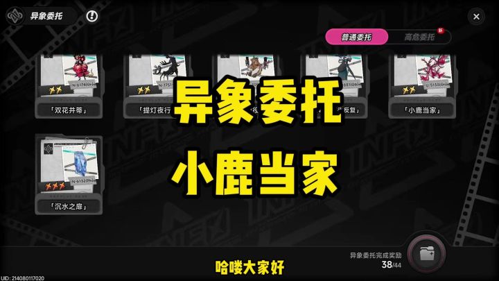 异环1.3异象委托「小鹿当家」跟跑攻略截图