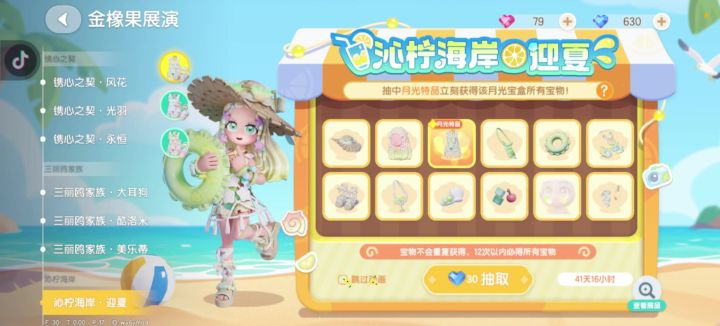 心动小镇抽卡 沁柠海岸 蓝钻卡池抽卡截图
