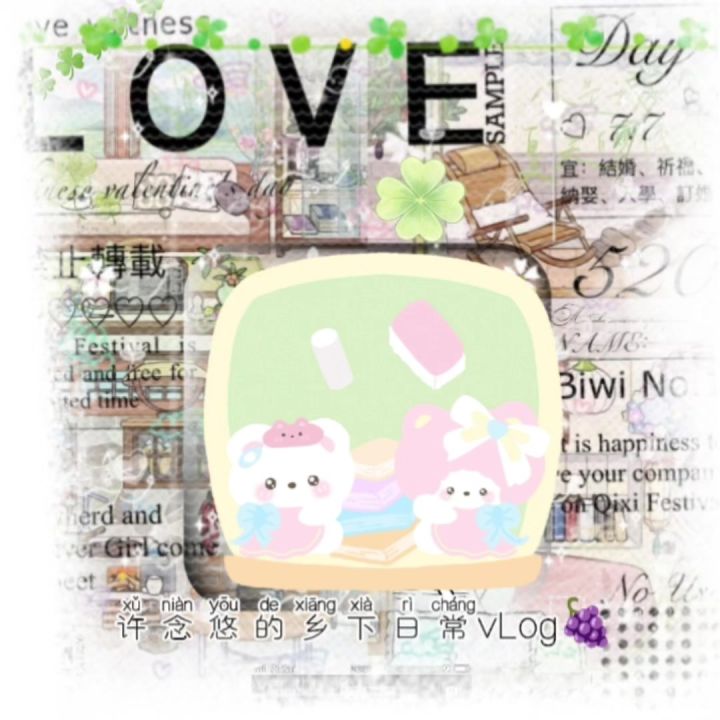 许念悠的乡下日常vLog截图