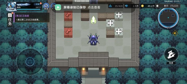 影刃好感度攻略1截图