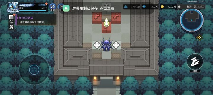 影刃好感度攻略4截图