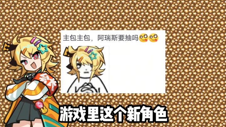 阿瑞斯到底要不要抽?截图