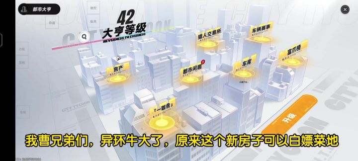 【异环】逆天！菜地竟然能白嫖！690万房子不用买也能使用菜地！截图