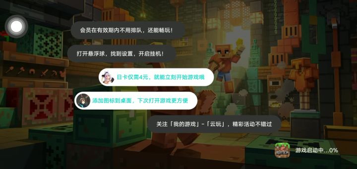 为什么我云玩等了这么久进不去???截图