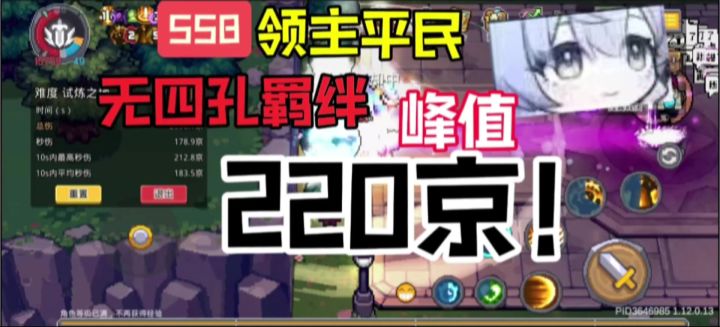 【SS8攻略】平民飞盾领主220京,全身无四孔截图