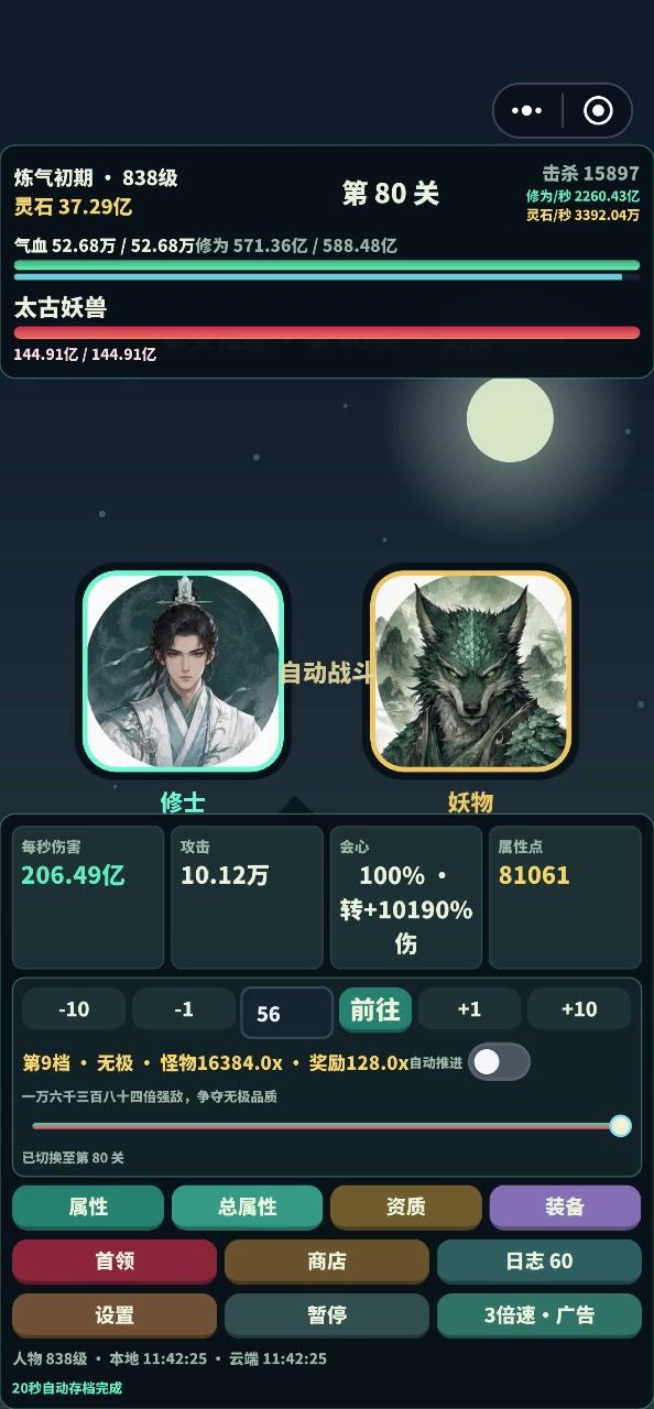 极速升级截图