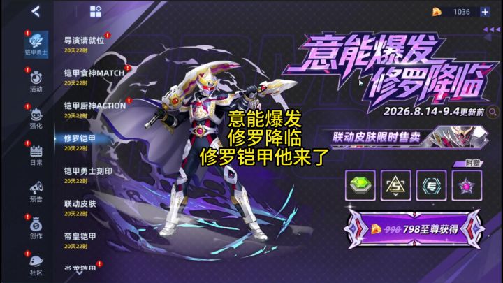 意能爆发 修罗降临 修罗铠甲他来了截图