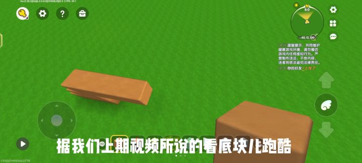 双项公式看底块跑酷!!!截图