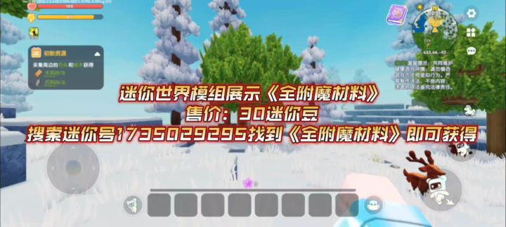 迷你世界模组展示《全附魔材料》截图