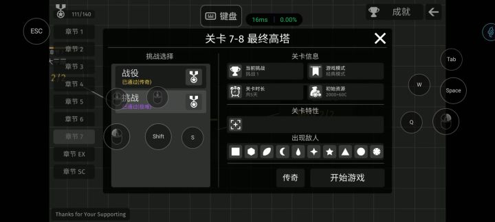 (额外)7-8挑战——传奇截图