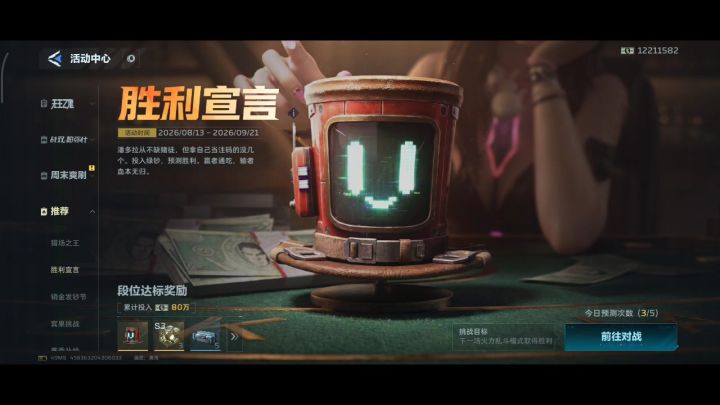 胜利宣言速刷(理论上)截图