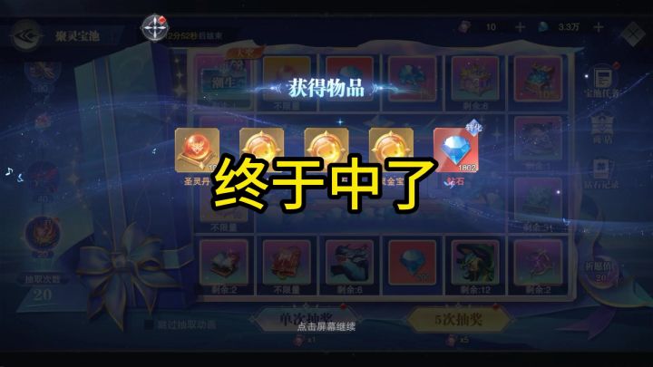终于中钻石了截图