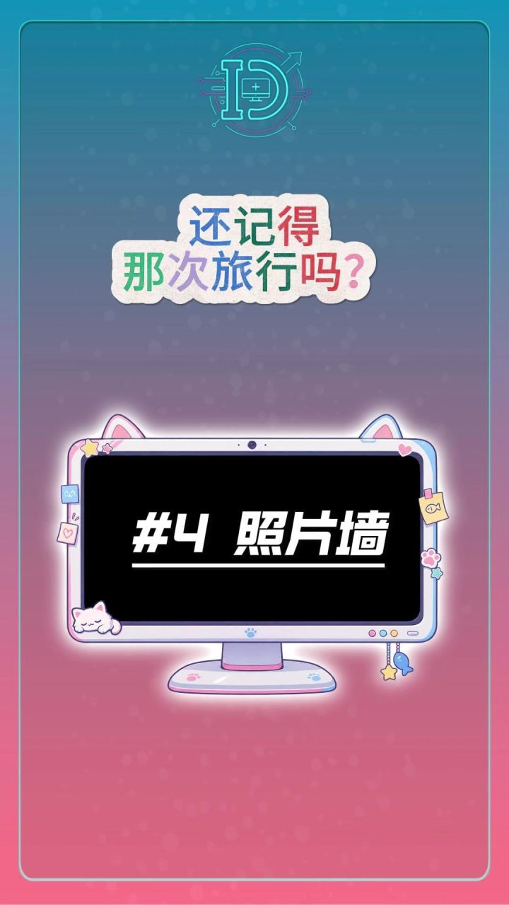 将游戏截图相册做成相片墙吧！截图