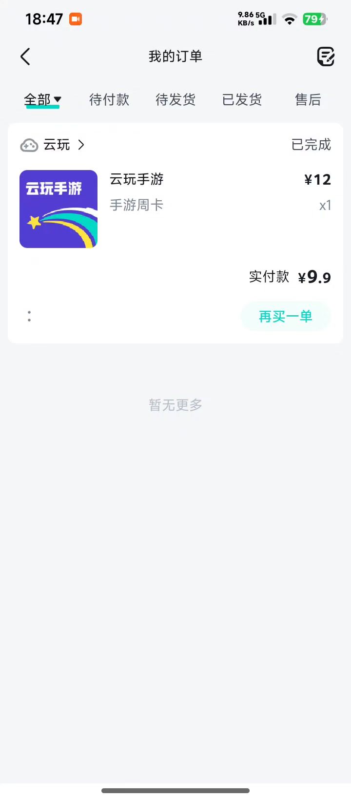 购买了不能玩截图