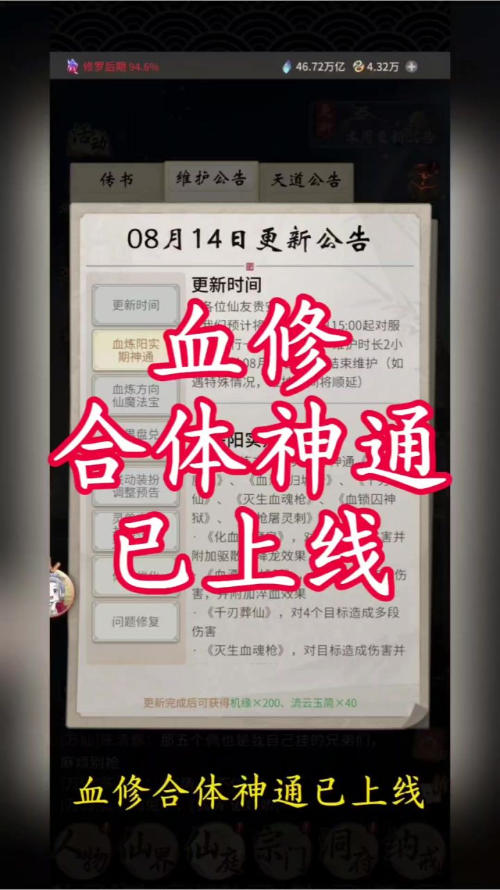 血修合体神通已上线截图