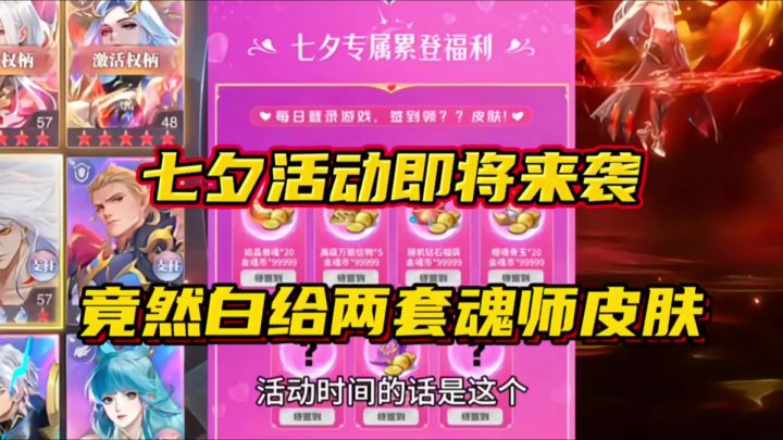 斗罗大陆魂师对决:七夕活动即将来袭!竟然白给两套魂师皮肤!截图