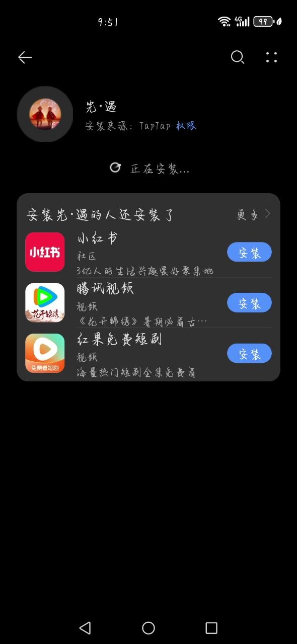 光遇截图