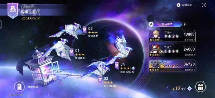 【虚构叙事】构事生意星启模式99080分棱彩星通关(官服)截图