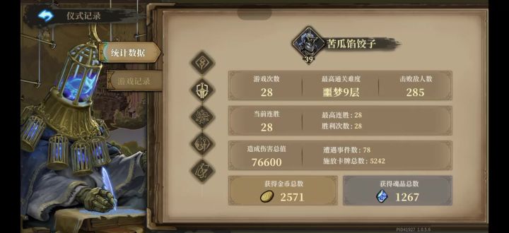 战士恶9全胜通关截图