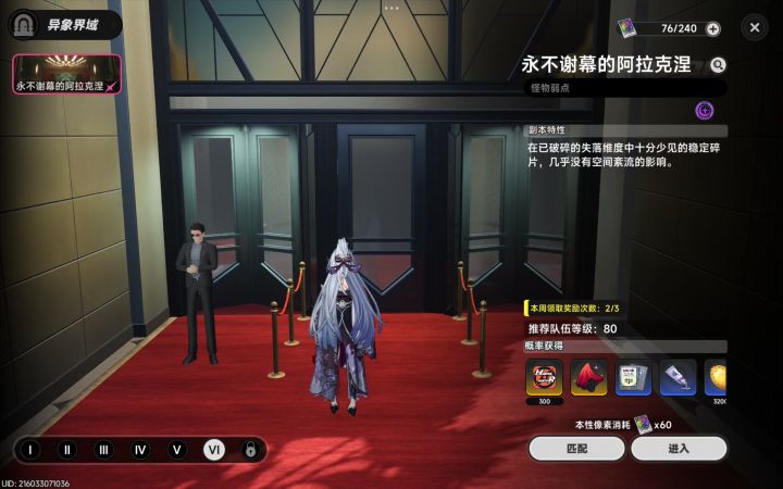 #雾中朔望星回#异环截图