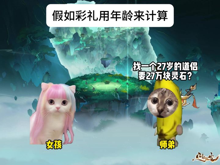 假如彩礼用年龄计算截图