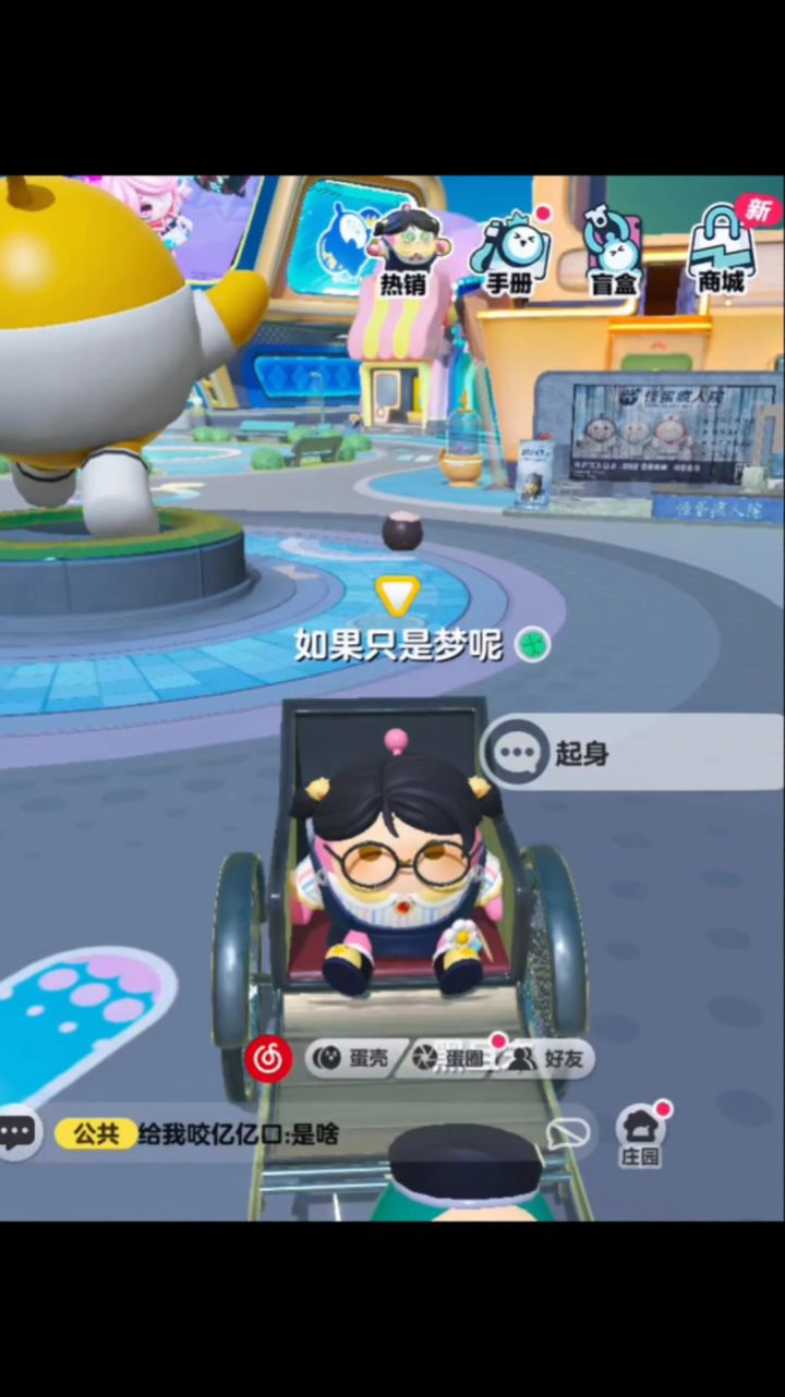 你说你有点难追 想让我知难而退(蛋仔版 互赞)截图