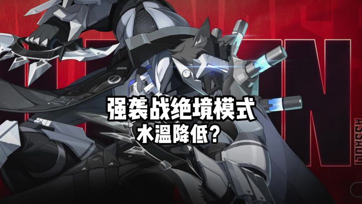 【3.1攻略征集】新一期的危局强袭战绝境模式你们都打满了么?截图