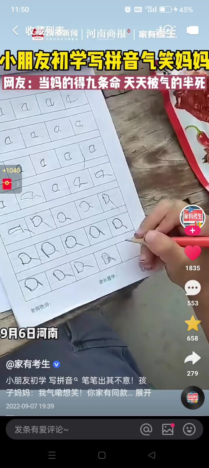 抄写韵母a截图