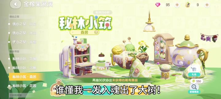 来接欧气!秘林巨型橡树做树屋思路分享!截图