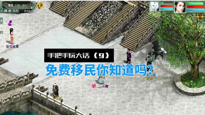 大话2,怎么实现免费移民??截图